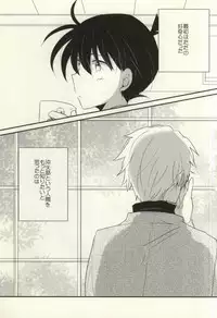 (C86) [Choukushin Kurage (Sakura Kurage)] Silver Bullet wa Uchinukenai (Detective Conan)