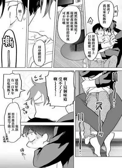 [Pokerou] Gochisou-sama ga Kikoenai! | 你还没说多谢款待! 01-05 [Chinese] [冒险者公会] [Decensored] [Digital]