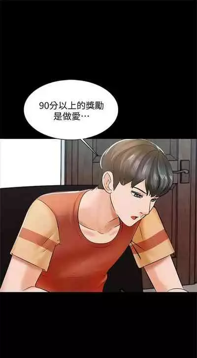 （週1）家教老師 1-26 中文翻譯（更新中）