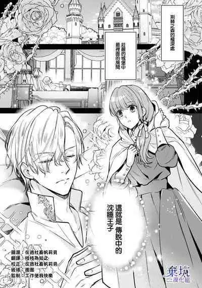 Nemureru Mori no Oujiha Kisuijou de Me wo Samasu | 沉睡之森的王子接吻以後便能醒來