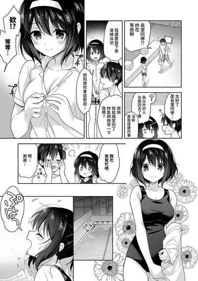 [Fuyuichi Monme] Amayakashi Jouzu no Nagasato-san ~ Hokenshitsu de Yoshi Yoshi Ecchi!~ Ch.1-8 [Chinese] [裸單騎漢化]