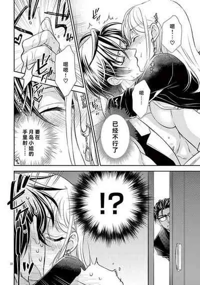 [Toyama Monaka／Yozakura Sakyou] Osuppabu…Tte Nanndesuka! ～Sutte Suwarete Hajimaru Koi no Hanashi～1-3 [Chinese] [莉赛特汉化组]