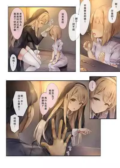 [Shirokurousa (Sugiyuu)] Machihazure no Seijo-sama Daisuki na Onee-chan wa Boku no Shiranai Otoko no Mono [Chinese]