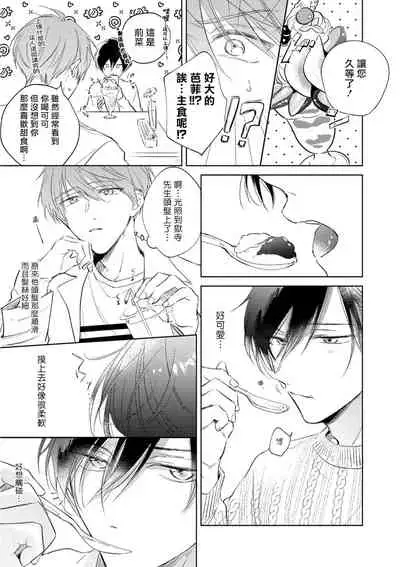 [Arata Licca] Oni Joushi Gokudera-san wa Abakaretai. | 魔鬼上司·狱寺先生想暴露 Ch. 1-6+番外 [Chinese] [拾荒者汉化组] [Digital]