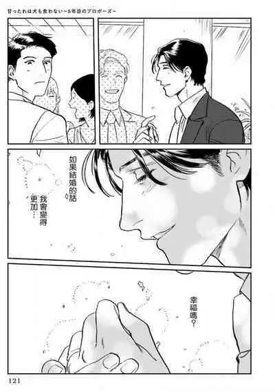 [Nitako] Amattare wa Inu mo Kuwanai | 嗲嗲甜甜超腻歪 01-06+番外1-2 [Chinese] [拾荒者汉化组] [Digital]