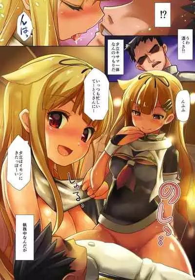 Kashima no Ecchi na Nisshi