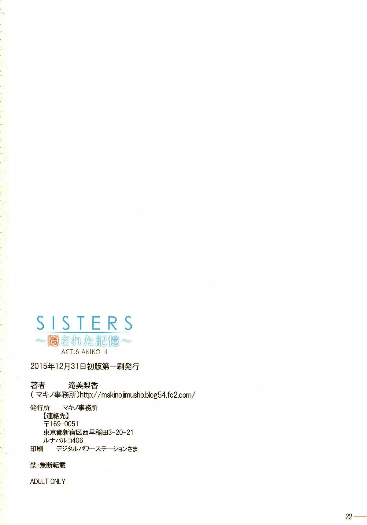 SISTERS ～Kakusareta Kioku～ ACT.6 AKIKO II
