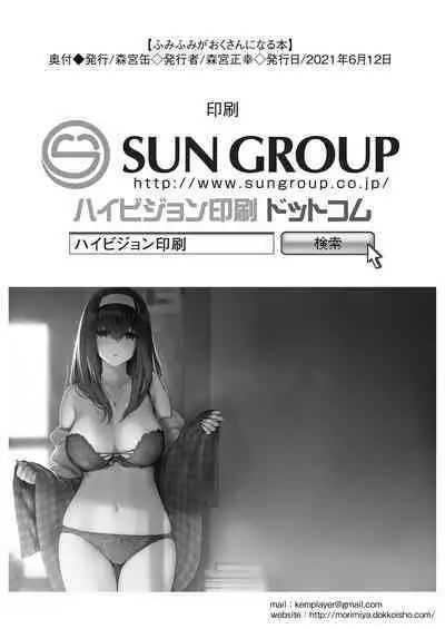 [Morimiyakan (Morimiya Masayuki)] Fumi Fumi ga Oku-san ni Naru Hon | A Book Where Fumi Fumi Becomes a Wife (THE IDOLM@STER CINDERELLA GIRLS) [English] [JKScans] [Digital]