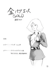 (C63) [Skirt Tsuki (keso)] Kinpatsu A Gold (Mobile Suit Gundam)