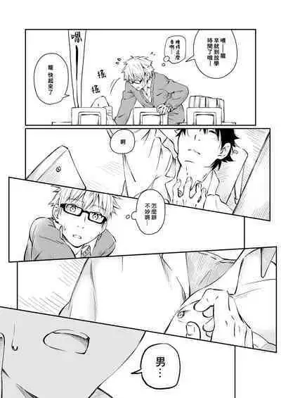 Kare Shirt no Hanashi | 男友衬衫的故事