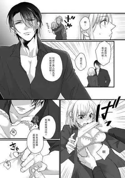 [dodoco] Kyou kara Watashi ga Yakuza no Oyome!? Wakadanna to Kousai 0-nichi Kon. | 今天开始当黑道妻子!? 和年轻丈夫原地闪婚。 Vol. 1-6 [Chinese] [莉赛特汉化组]