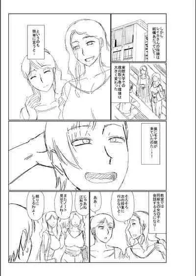 Haha no Shinyuu ga Boku no Aijin ni Natta Ken