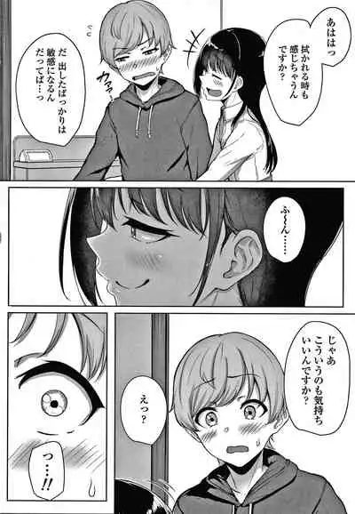 [Aoi Tiduru] Ijiwaru Connect