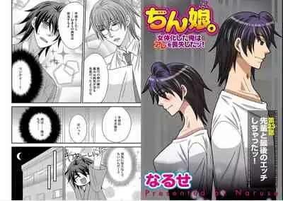 [NaRuse] Chinko. ~Nyotaika Shita Ore wa Are o Soushitsu Shita!~ 4