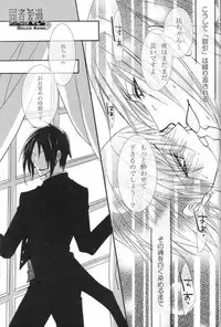 [Pink Kitten (Naokichi.)] Humiliate me more Darlin (Black Butler)