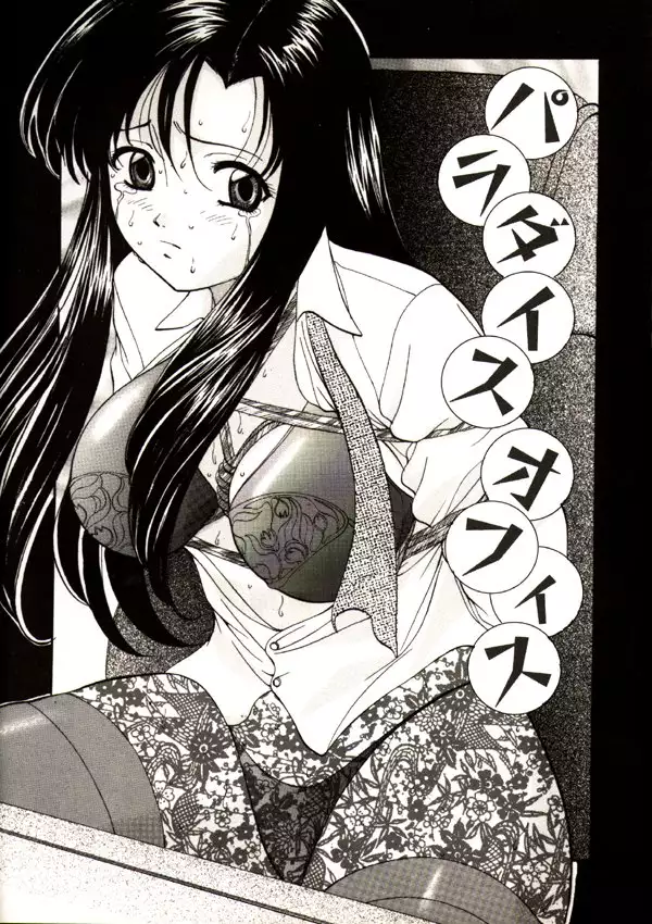 Kichiku Paradise Onihime - The Cruel Person Paradise