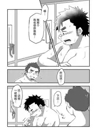 [CorkBOX (ngng)] Ise-kun wa Tamatte Iru. - Ise-kun is horny. [Chinese] {日曜日汉化} [Digital]