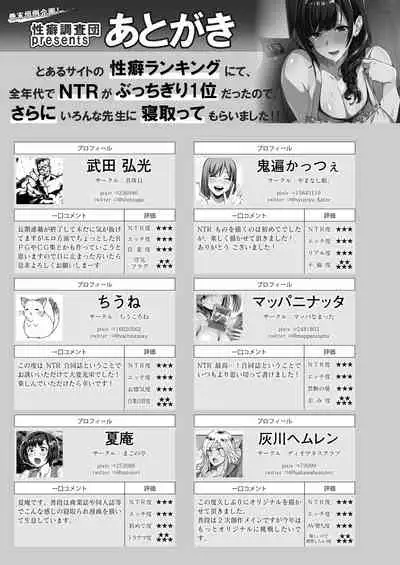 [Seiheki Chousadan (Various)] Toaru Site no Seiheki Ranking nite, Zennendai de NTR ga Bucchigiri 1-i Datta no de, Sara ni Ironna Onnanoko o Netotte Moraimashita!! [English] [Doujins.com] [Digital]