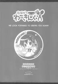(COMIC1☆4) [Dragon Kitchen (Kanibasami, Sasorigatame)] Kiken ga Working (WORKING!!) [English] =girichoco=