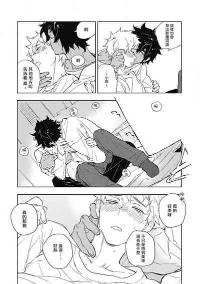 [Toujou Sakana] Kimi to Oishii Ai no Kotonoha | 与你一起享用的美味情话 [Chinese] [拾荒者汉化组] [Digital]