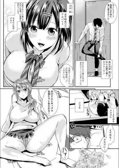 Hamesugi! Gakuen Seikatsu