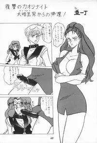 (C47) [Mutsuya (Mutsu Nagare)] Oshioki Wakusei Musume EX (Bishoujo Senshi Sailor Moon)