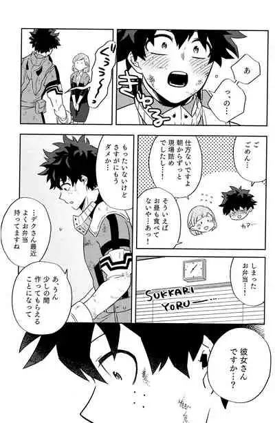 [Umami Zeitaku Dashi (Ajisuru)] Kikan Gentei Roommate no Osananajimi ga Osotte Kuru~ (Boku no Hero Academia)