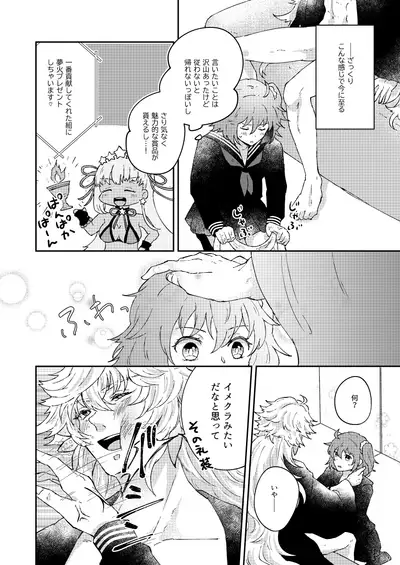 [Shio] Dai Bousou Ni Yuruhawa Festival (Fate/Grand Order) [Digital]