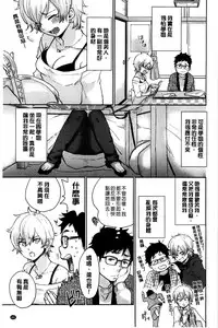 [Bareisho] Kawaige | 可愛女孩 [Chinese]