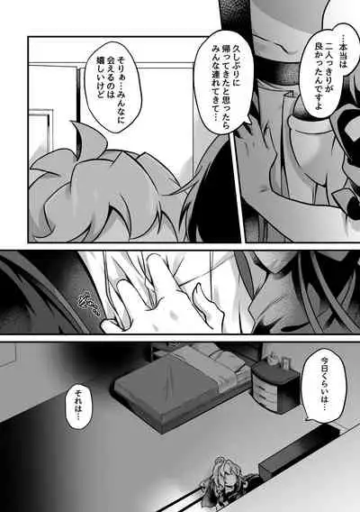 Kazanari Tsubasa ga Yukine Chris ni Oshitaosareru Hanashi.