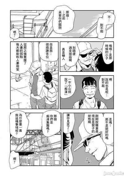 Chikan Express | 人妻快感特快车 1-29