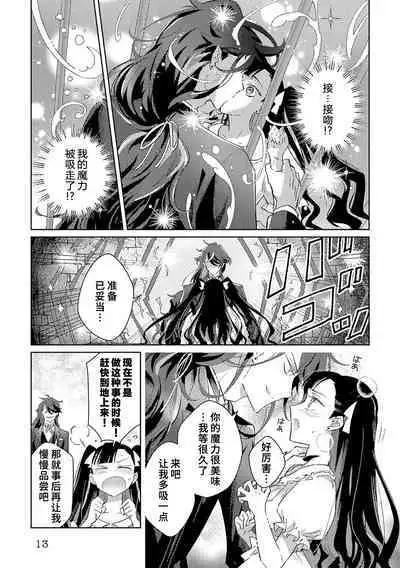 akuyaku reijōdesuga, makai no ōji ni oto sa reru rūto de daijōbudesuka? |身为恶役千金，堕落于魔界王子身下这条路线真的可以有？ 1-7