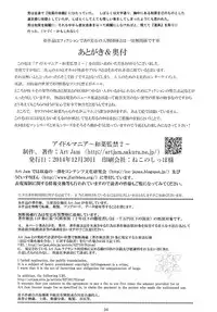 (C87) [Art Jam (Mitsumaro)] Idol Mania ~Kazuna Kankin 2~