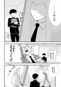 (SUPER26) [Tatami to Meshi (Machiko)] Hentai Shishou to Boku no Joker (Mob Psycho 100)