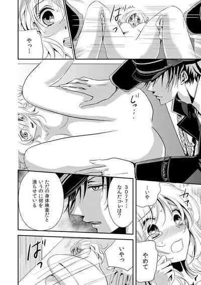 "Kono Mama ja... Iku..." Kanshu no Shitsuyou na Shintai Kensa - I caught up in prison not escape 1