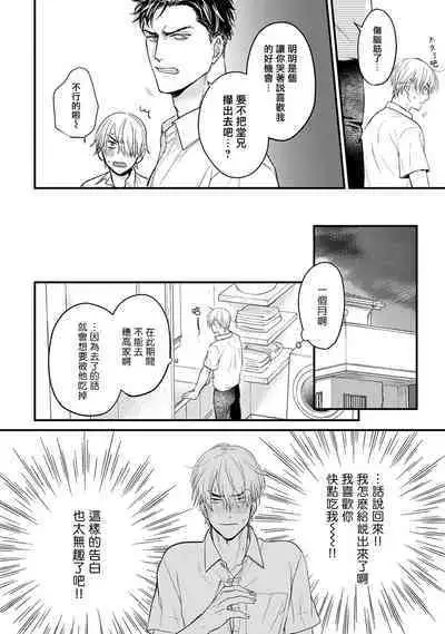 Tabetemo Oishiku Arimasen 2 | 尝起来一点都不好吃 2 Ch. 6-23 番外+加笔+A店特典