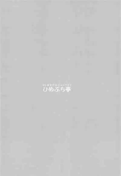 (Meikasai 13) [Himepuchitei (Hamaburicchi)] Nazrin Senpai no Iiyo | Nazrin-senpai's Good News (Touhou Project) [English] {brolen}