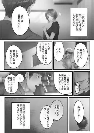 [FFC] Netori Esthe de, Konya, Tsuma ga.... Amashizukuhen [Digital]