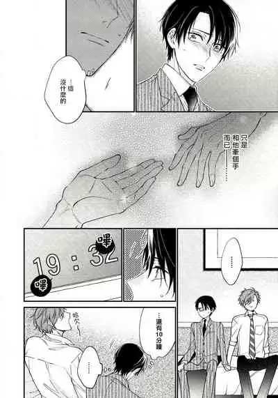 Hatsujou Playroom | 发情娱乐室 #01-02