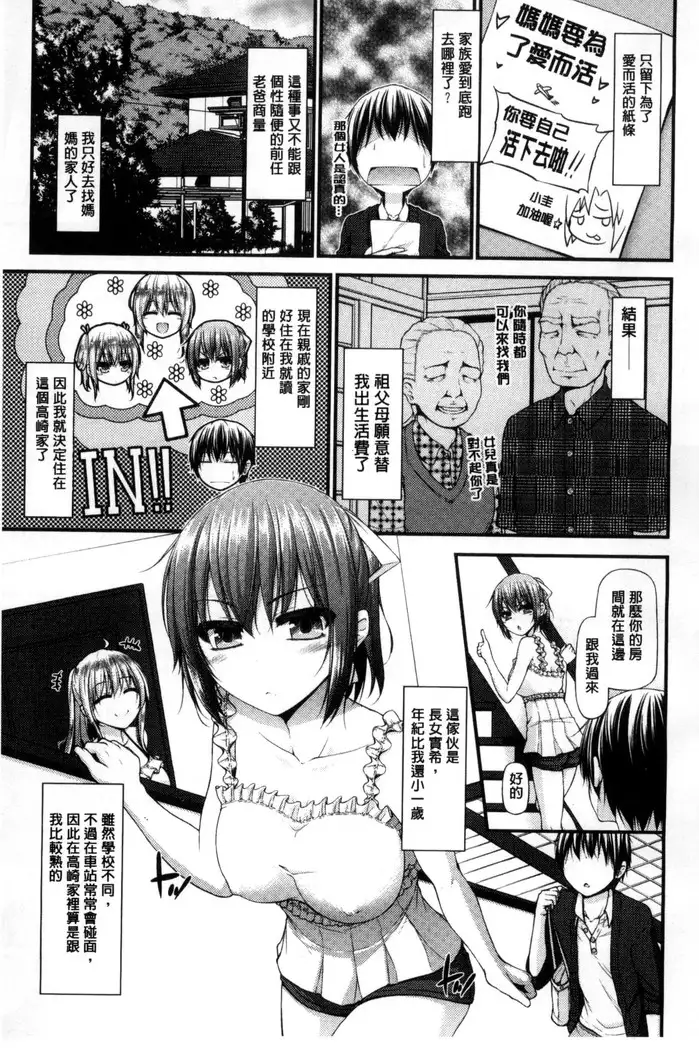 Icha Love Chichimusume | 親親又熱熱的乳娘