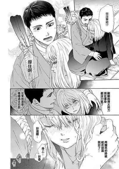 [Sumireno Satomi] Time Slip Enmusubi ~Taishou Danshi to Majiwaru Mitsuya~ | 跨越时空的姻缘~和大正男子的交欢之夜~ 1-3 end [Chinese] [莉赛特汉化组]