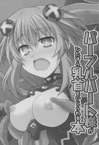 (C91) [Satellite na Spark (Cross)] Purple Heart-sama ga Hitasura Chikubi o Ijirareru Hon (Hyperdimension Neptunia)