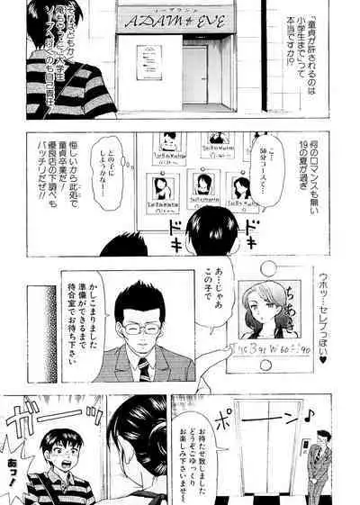 [Shiraishi Nagisa] Kaa-san wa Hatsujouki - Mother's Estrus [Digital]