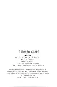 (C71) [Kurione-sha (YU-RI)] Kurosaki-ke no Shinigami | Shinigami of the Kurosaki Family (Bleach) [English] [SaHa]