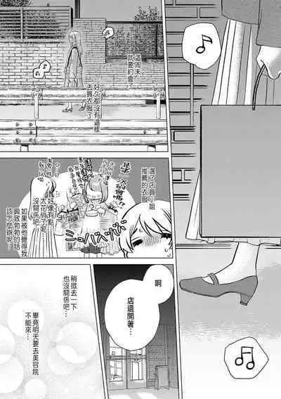 Daisuki na Hito nanoni SeFri Keiyaku Musunjaimashita... Ch.1-9 | 明明是最喜歡的人卻結下了炮友契約...