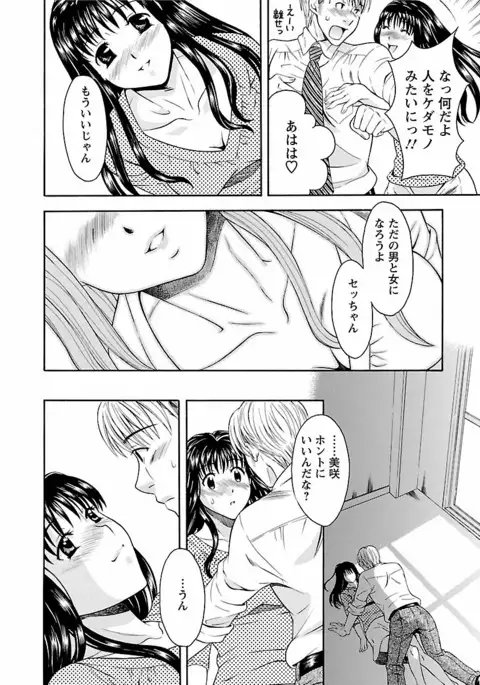 Karada Switch - Body Switch