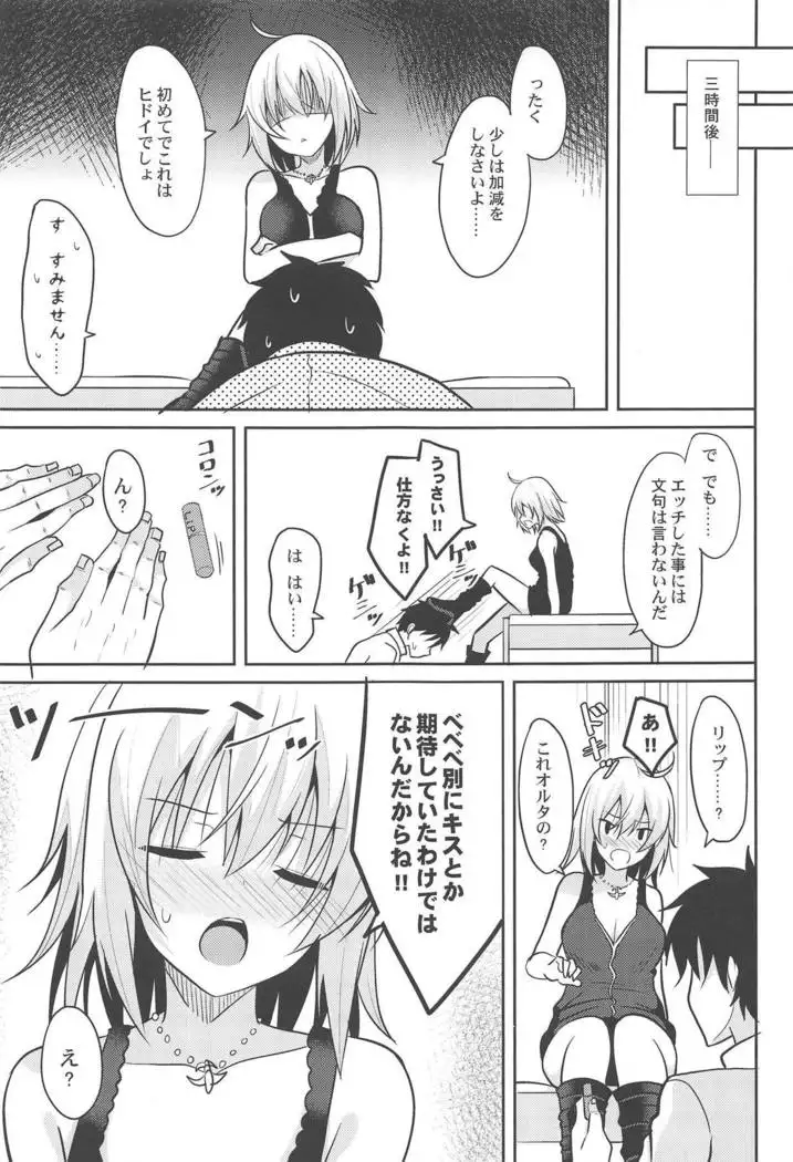 Hontou wa H Shitai Jeanne Alter
