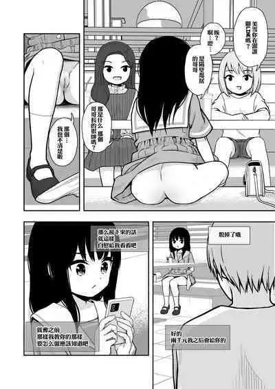 Otonari-san no Ko ni Ichiman Yen Agetara Iroiro Yarasetekureta 2 | 隔壁邻居的孩子只要给一万元就可以让我做各种各样的事情2