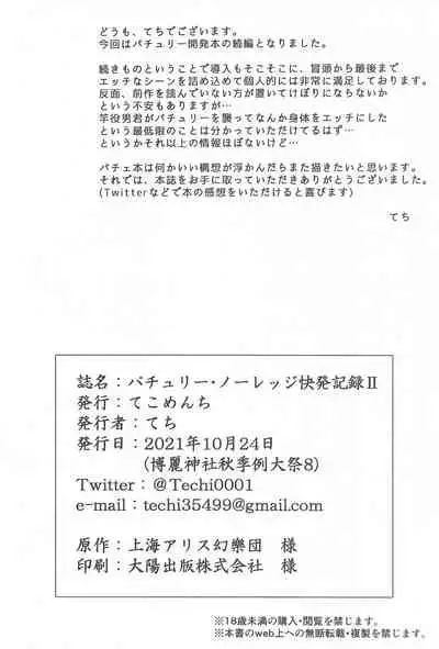 Patchouli Knowledge Kaihatsu Kiroku II