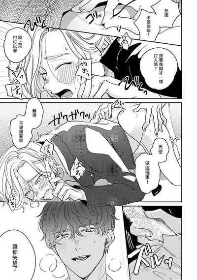 [Suehiro Machi] Furetaku Nattara, Kaette Oide | 回到我这里来吧 倘若你想要触碰的话 Ch. 1-3 [Chinese] [冒险者公会] [Digital]